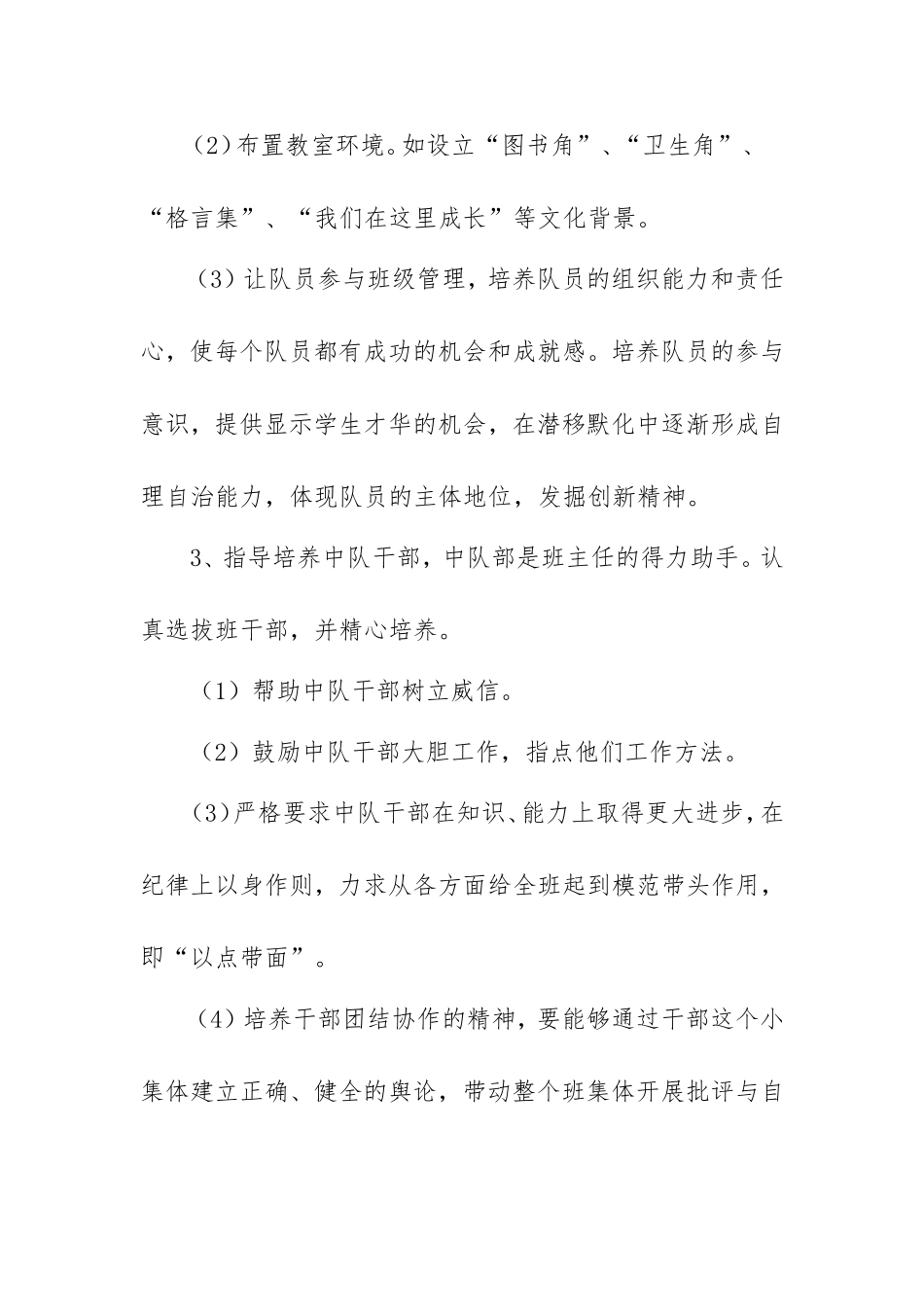 中队活动计划(第一学期)_第3页