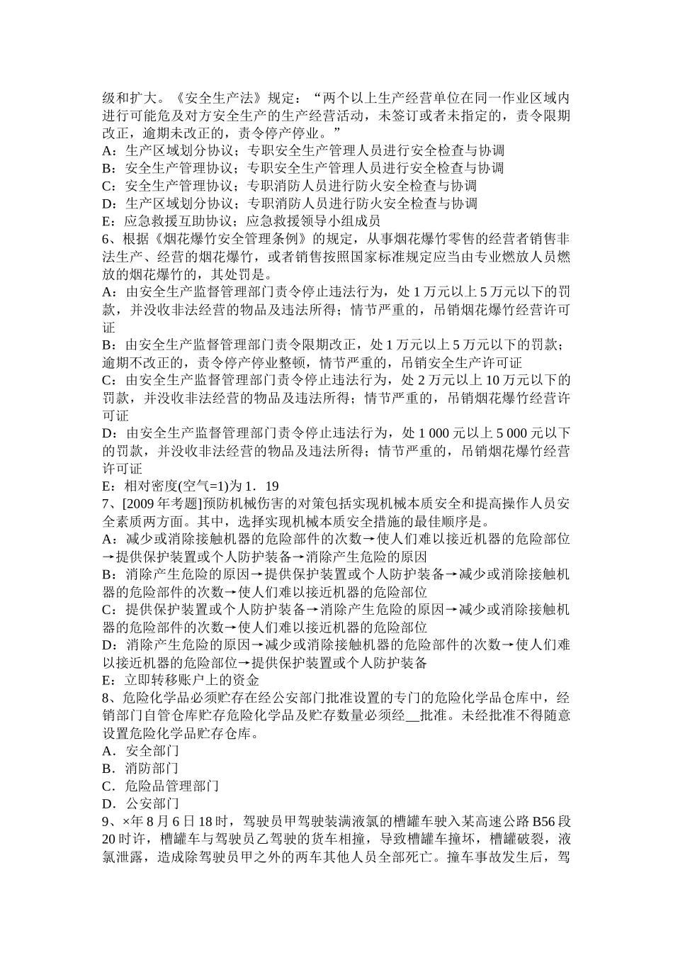 2016安全工程师《安全生产法》：矿山企业的安全管理规定考试试题_第2页