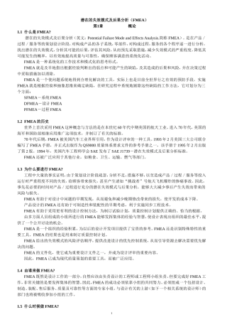FMEA表格讲解