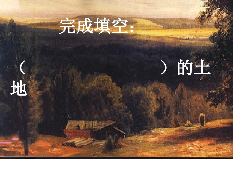 这片土地是神圣的PPT_第1页