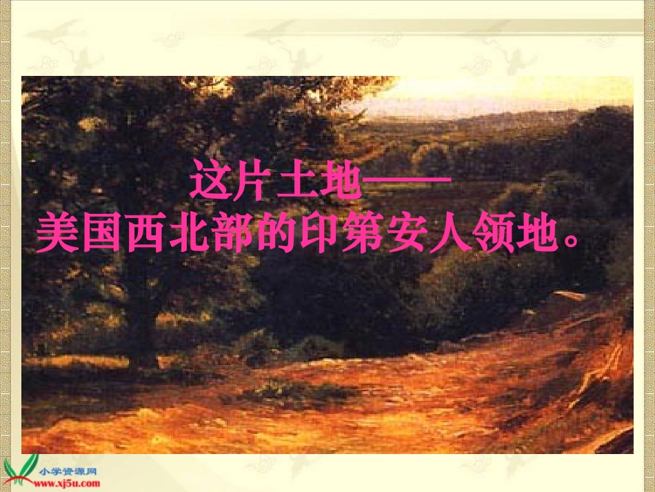 这片土地是神圣的PPT_第3页