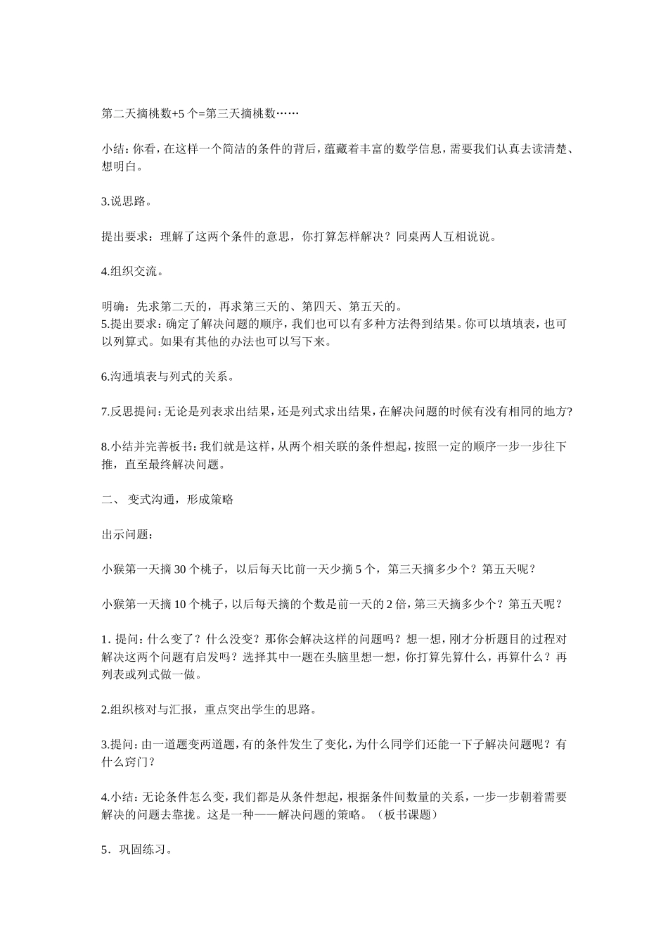 2015年全国苏教版教材品优课教学设计特级教师解决问题的策略——从条件想起-苏州市敬文实验小学张苾菁_第2页