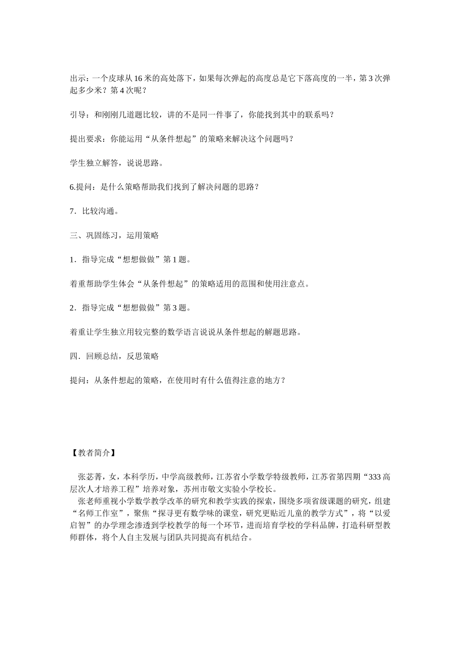 2015年全国苏教版教材品优课教学设计特级教师解决问题的策略——从条件想起-苏州市敬文实验小学张苾菁_第3页