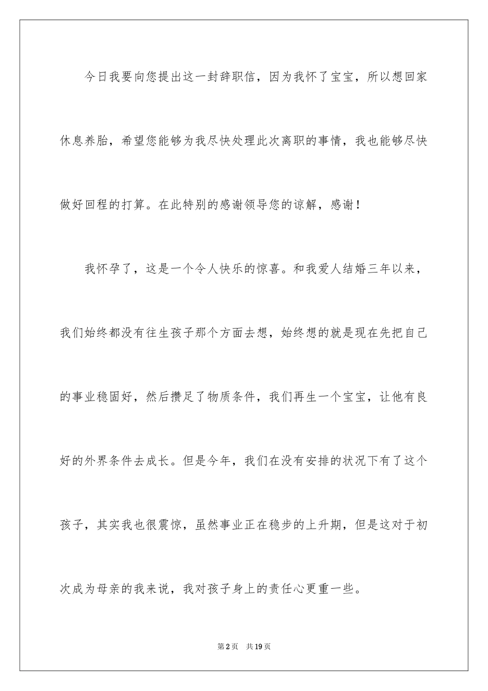 2024因怀孕辞职信_2_第2页