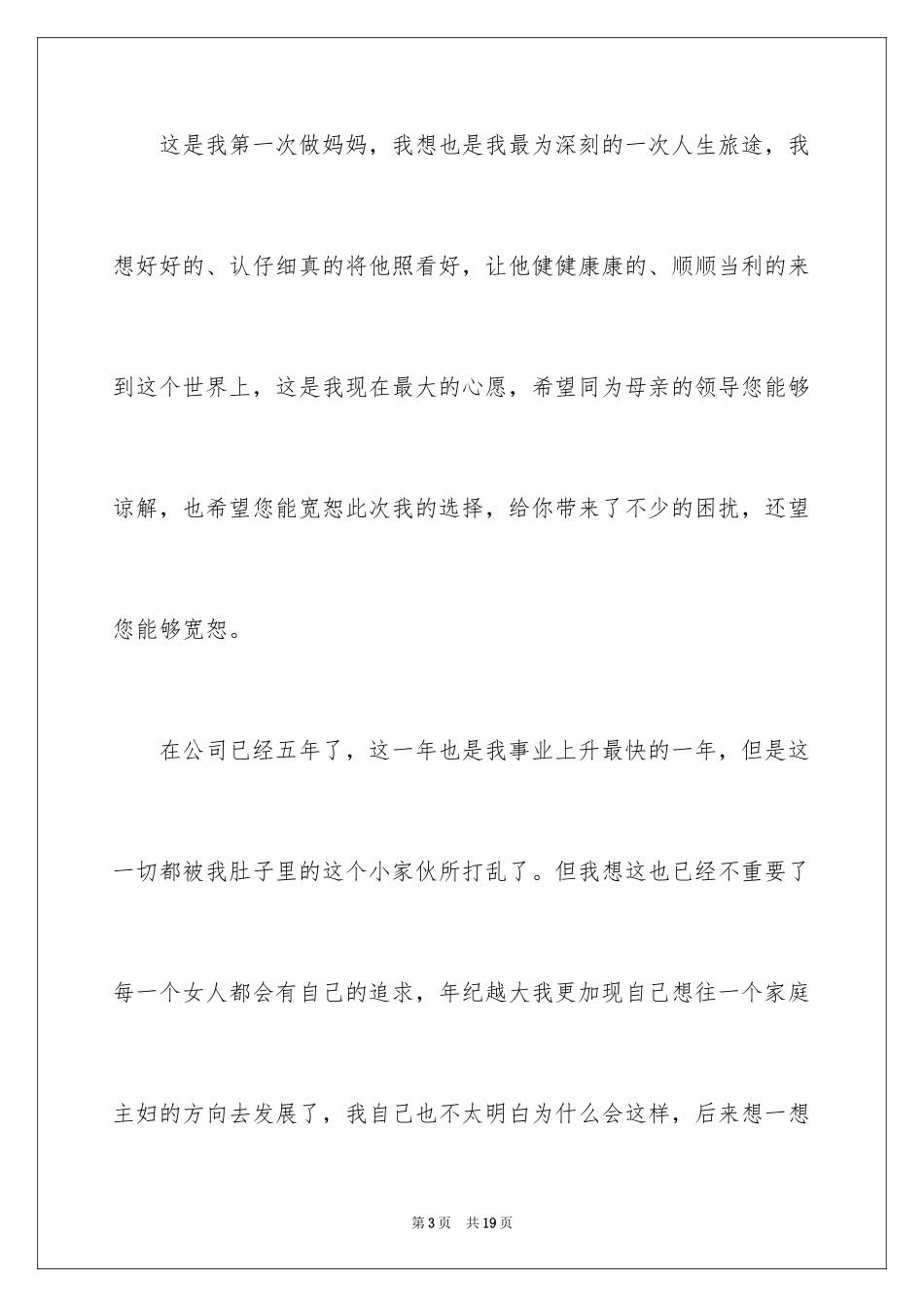 2024因怀孕辞职信_2_第3页
