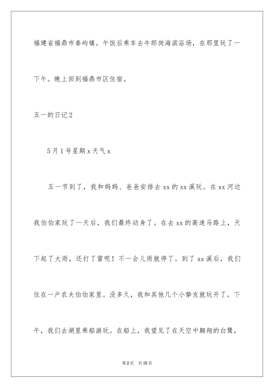 2024五一的日记_27_第2页