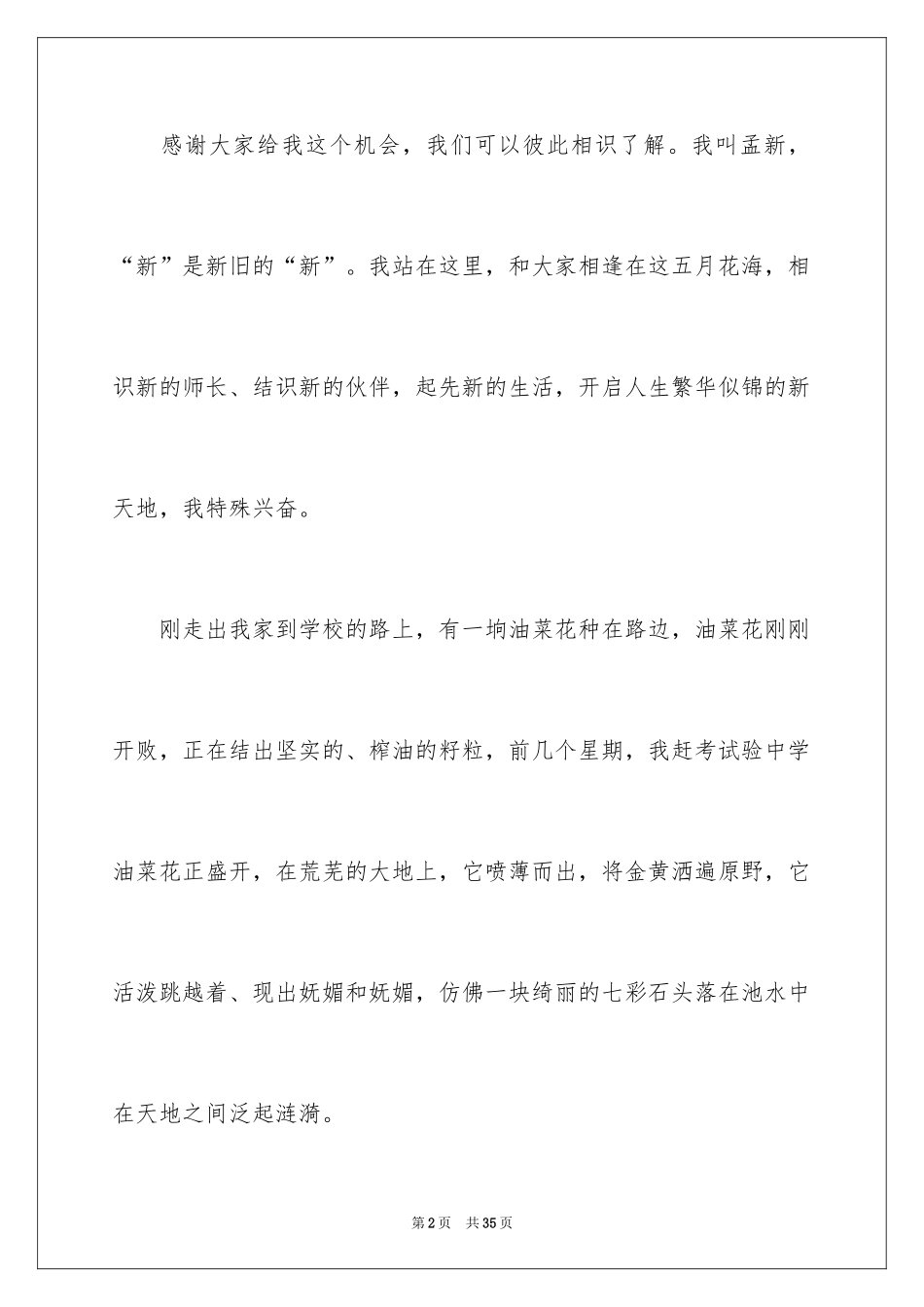 2024学生成长的故事演讲稿_第2页