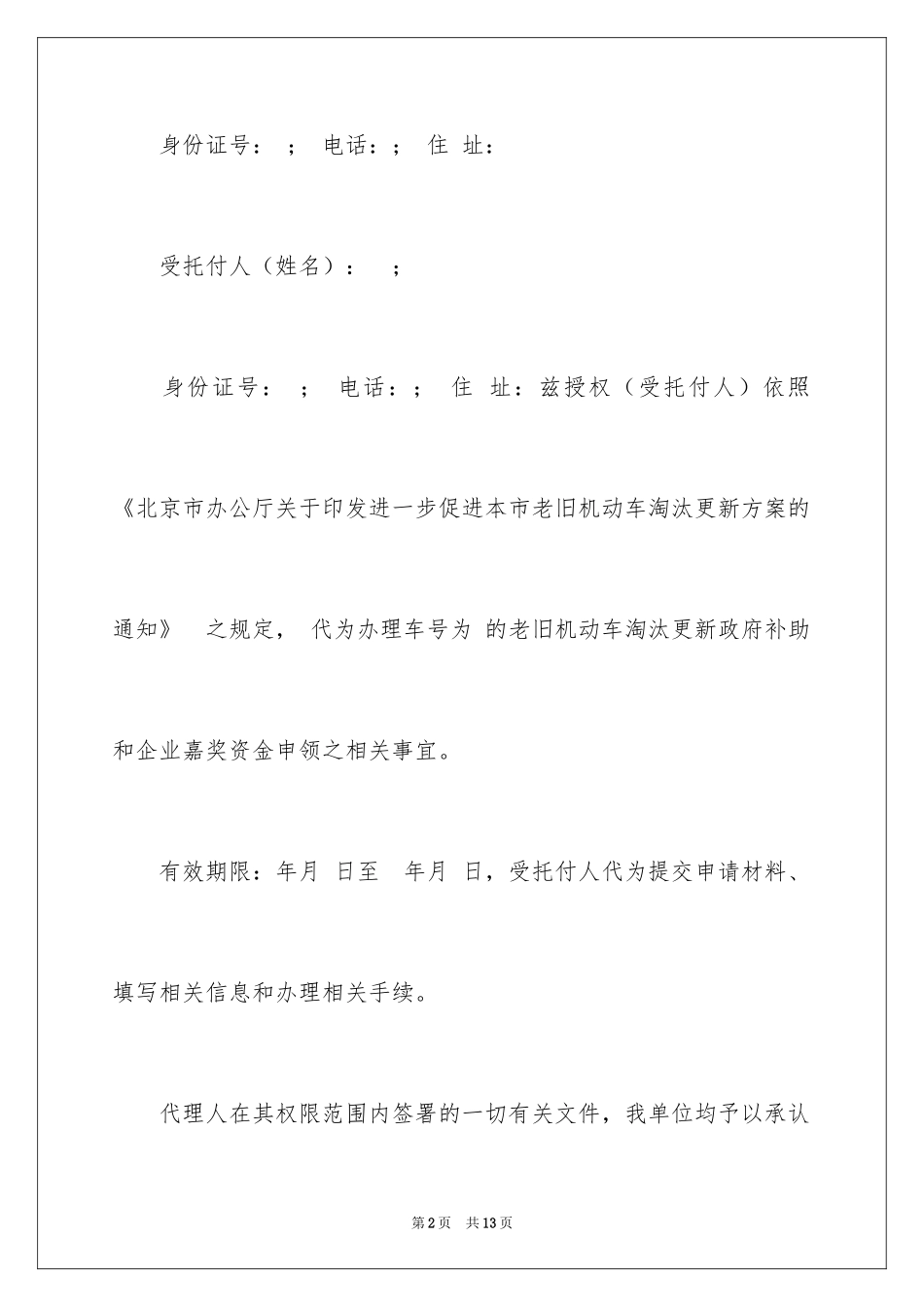 2024个人委托书_498_第2页