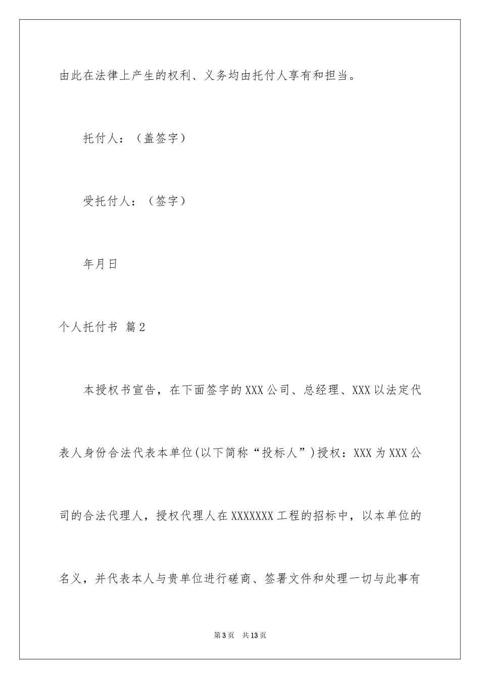 2024个人委托书_498_第3页