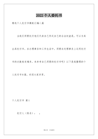 2024个人委托书_498