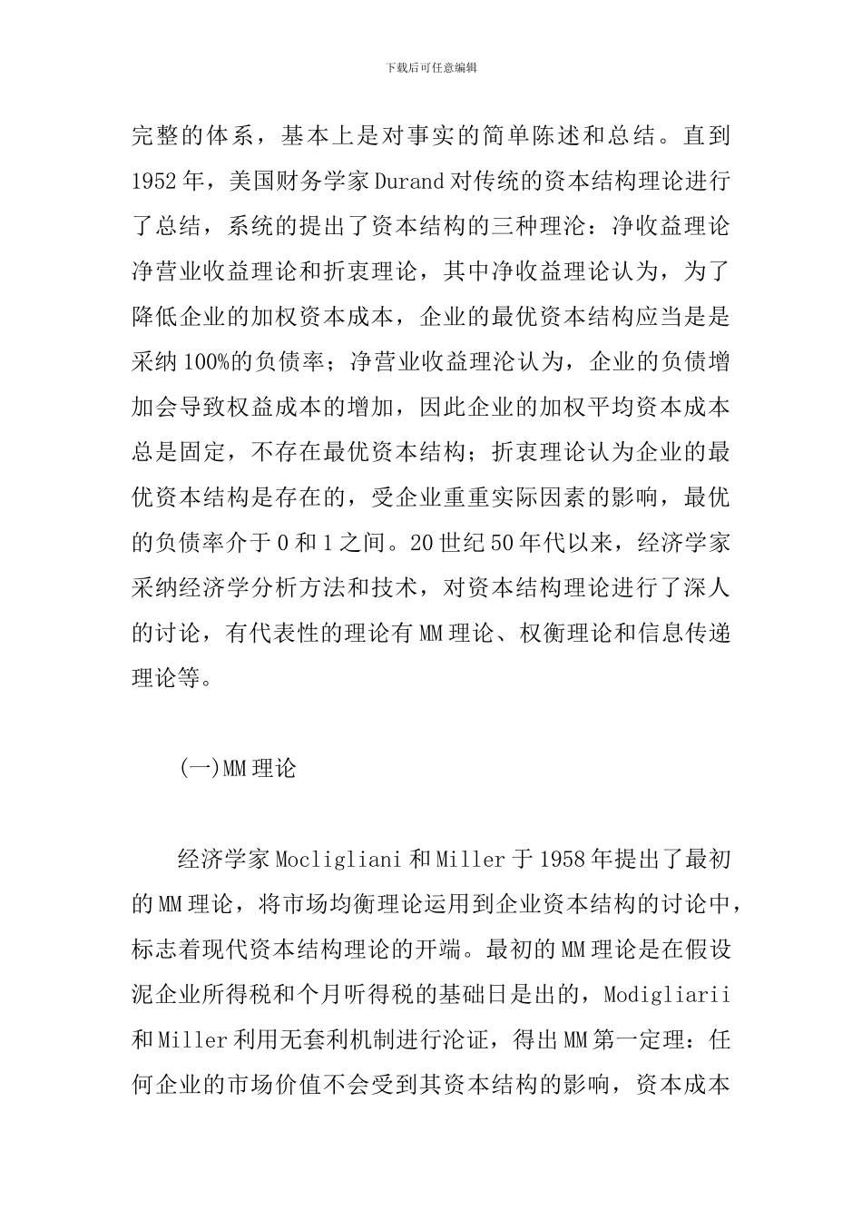 试探现代资本结构理论涵义_第3页