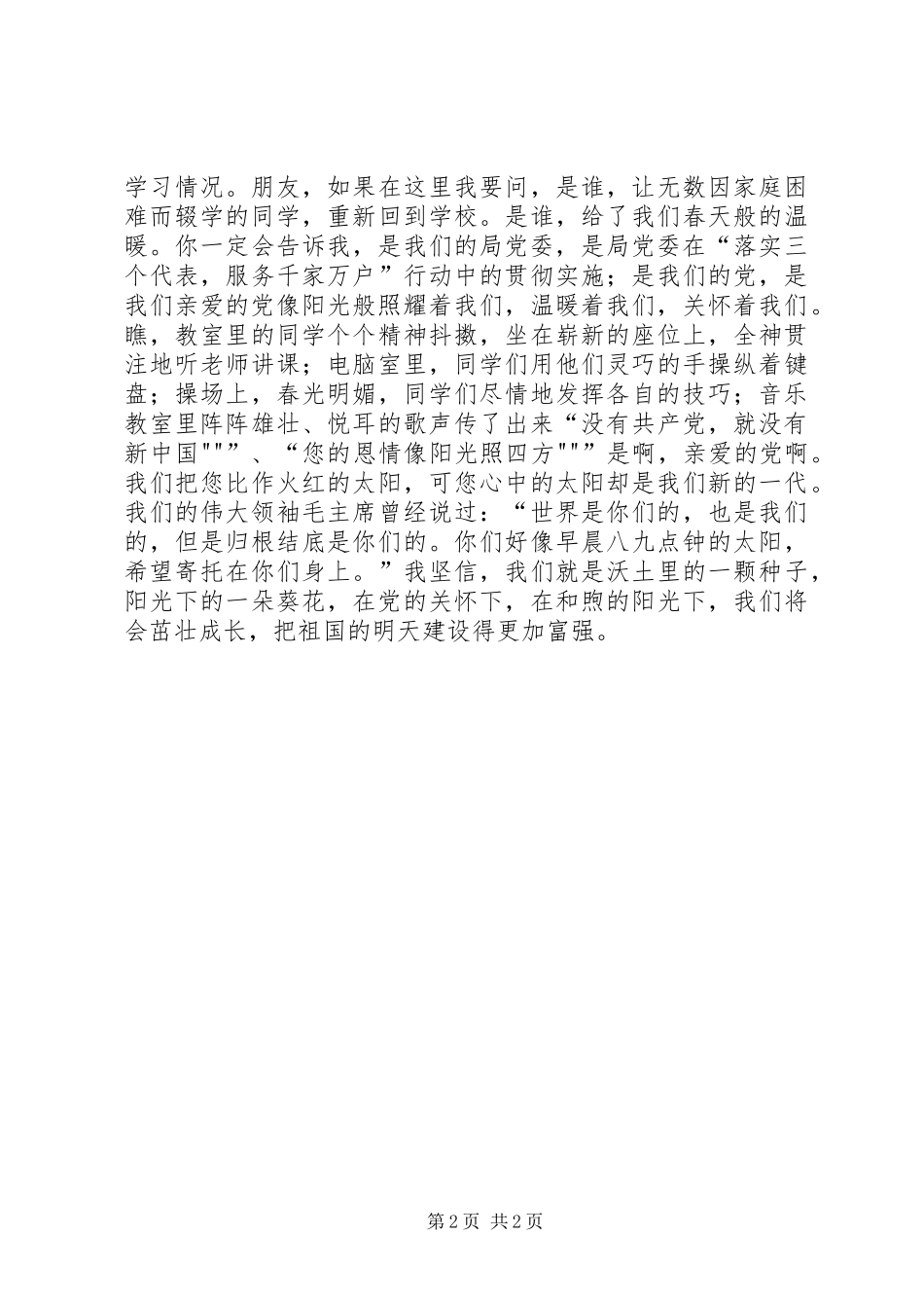 歌颂党恩七一演讲稿范文_第2页