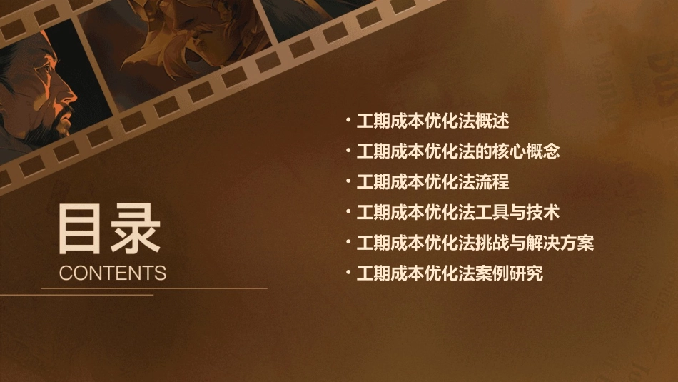 工期成本优化法课件_第2页