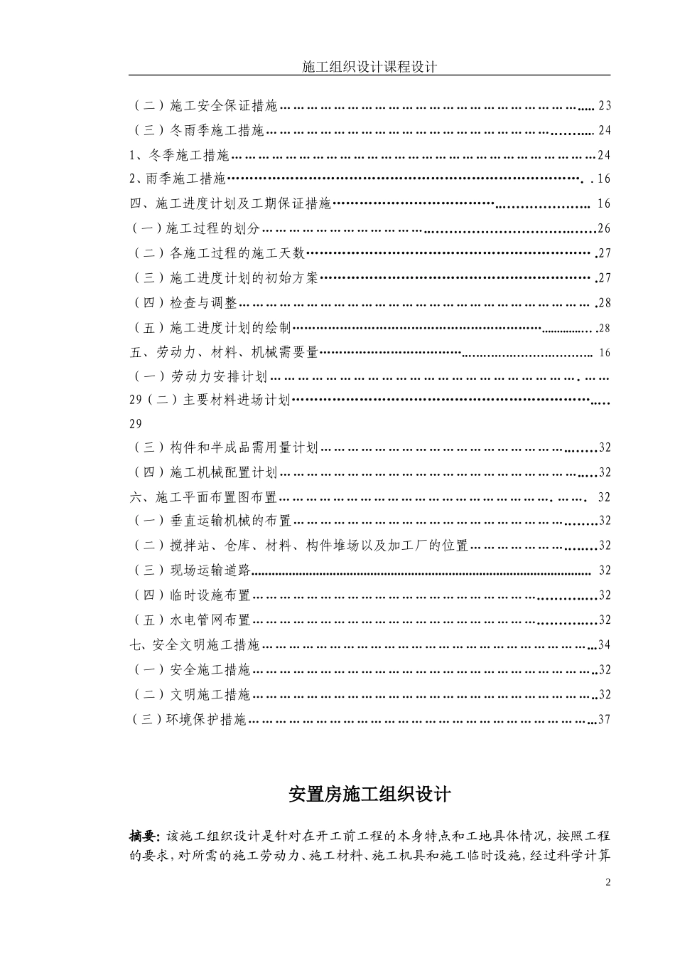 安置房施工组织设计_第2页