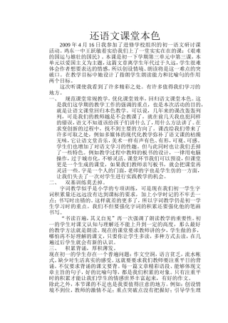 还语文课堂本色－－听课反思