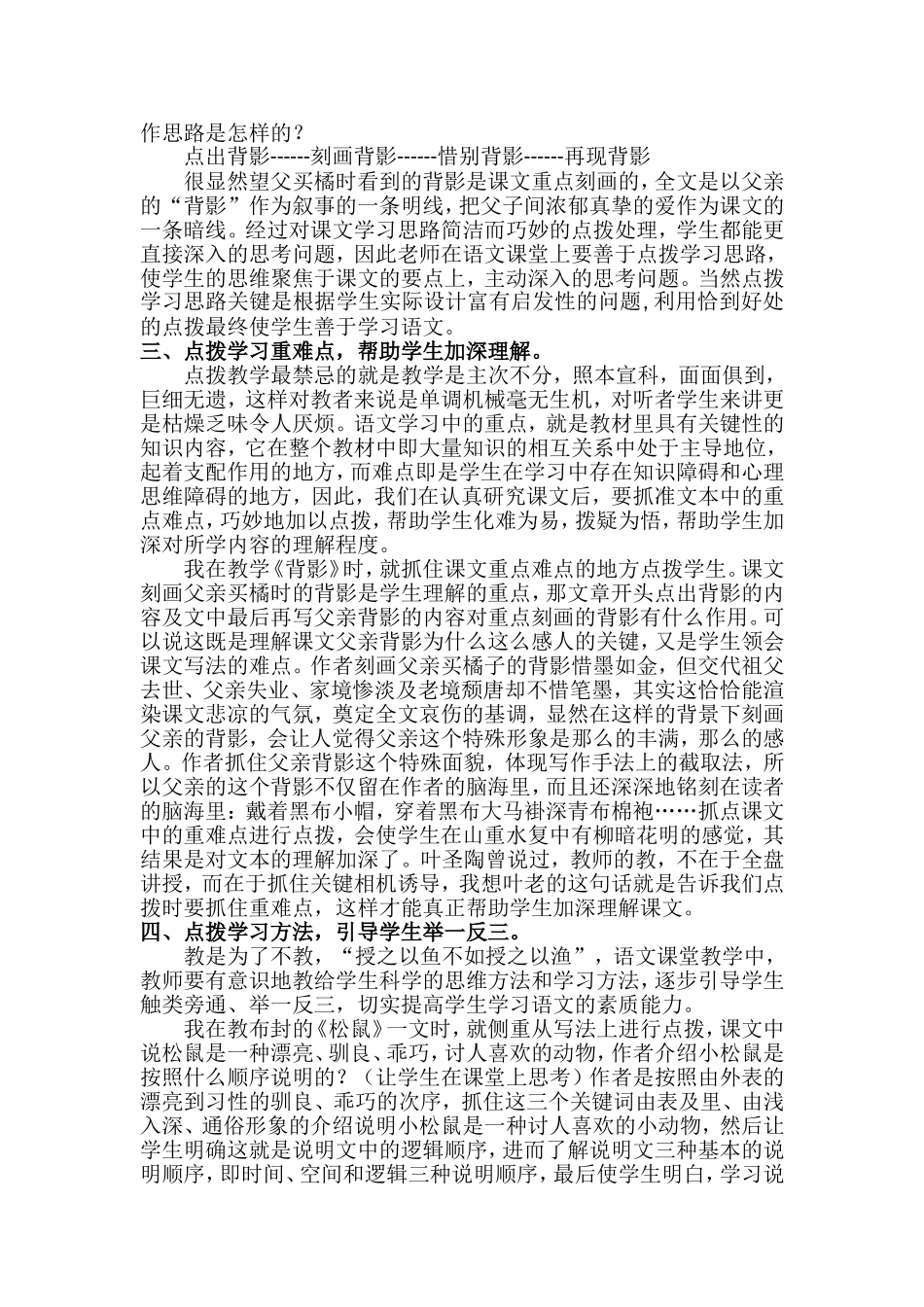 点拨时机的把握_第2页