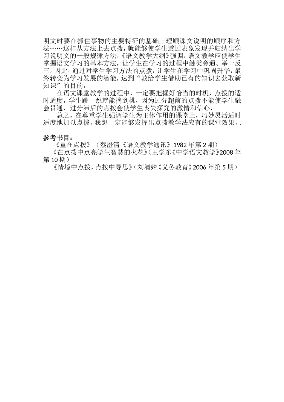 点拨时机的把握_第3页