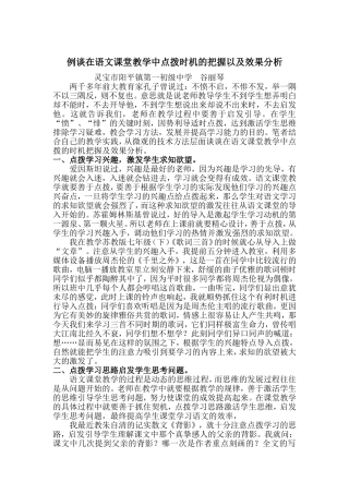 点拨时机的把握