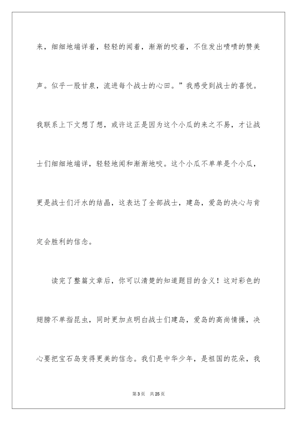 2024《彩色的翅膀》读书笔记_8_第3页
