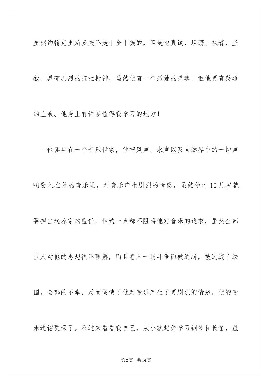 2024《约翰·克里斯多夫》读后感_第2页