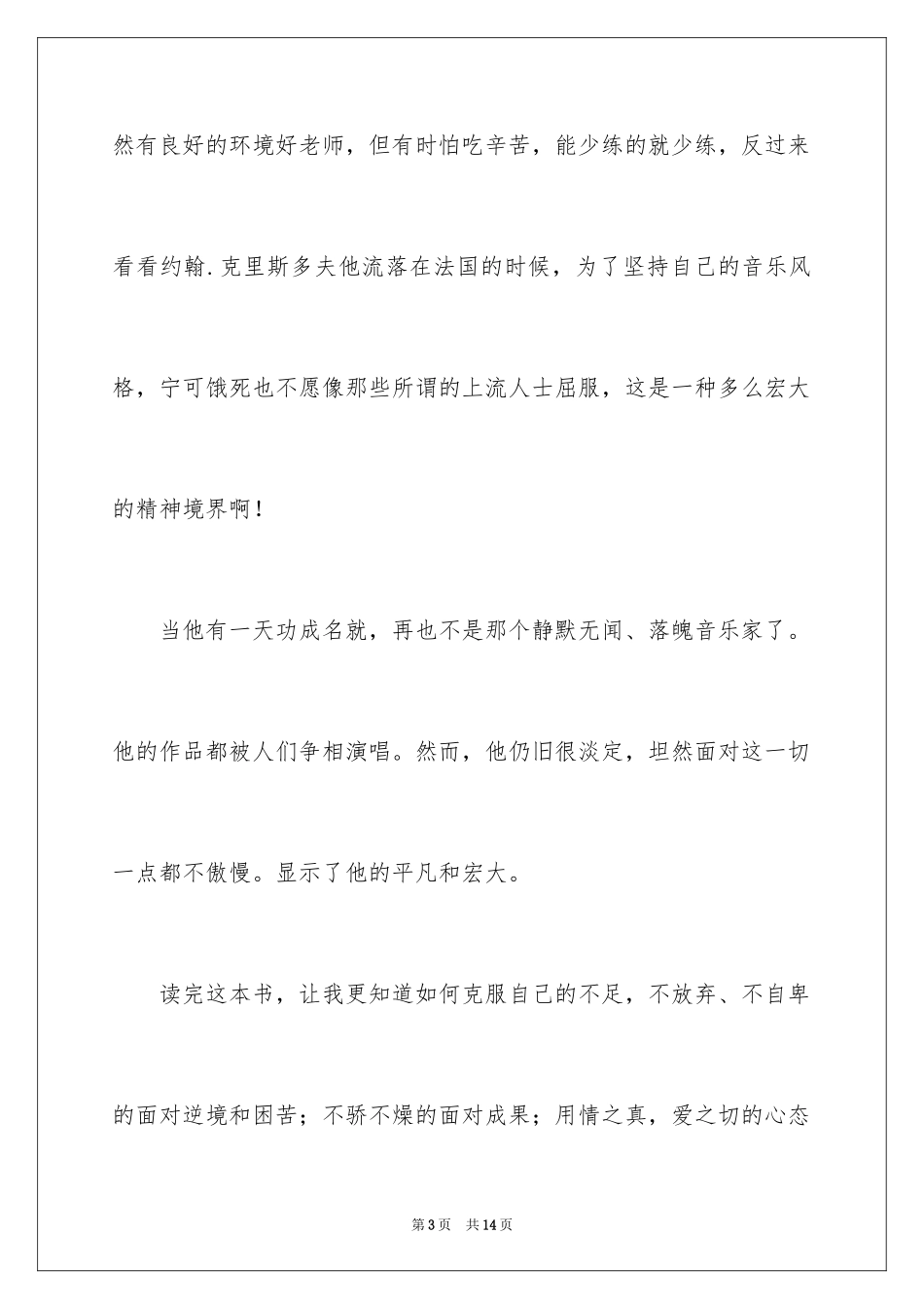 2024《约翰·克里斯多夫》读后感_第3页