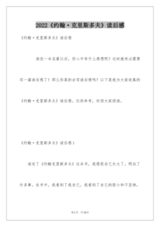 2024《约翰·克里斯多夫》读后感