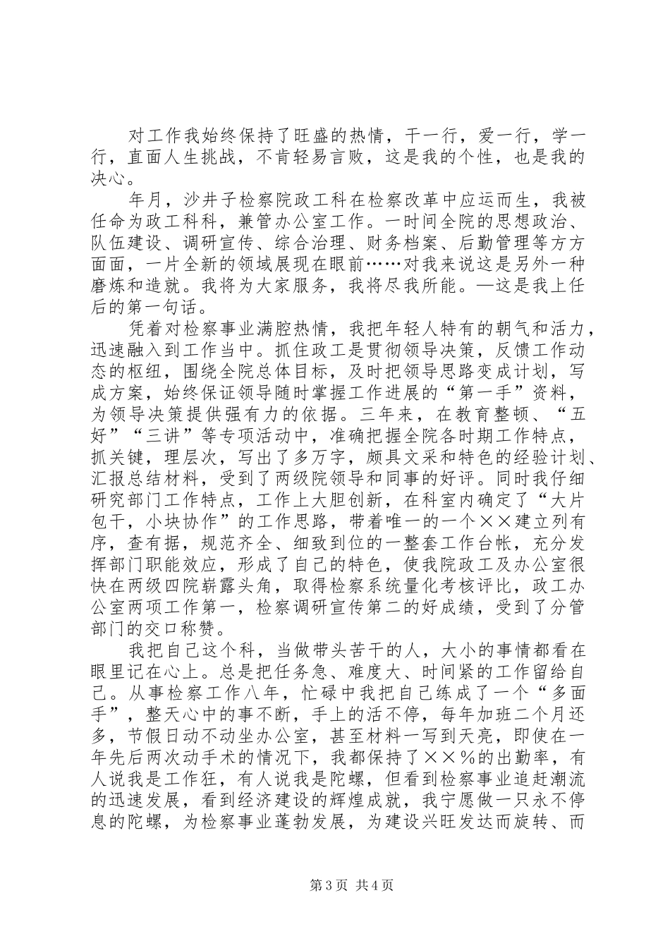 检察官演讲稿范文愿将青春铸检徽_第3页