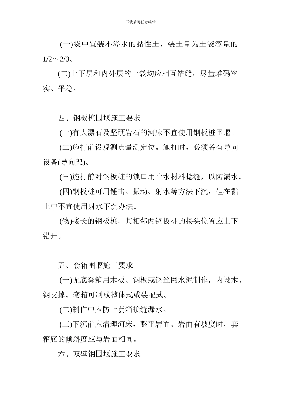 2024年一级建造师市政工程考点：各类围堰施工要求_第2页