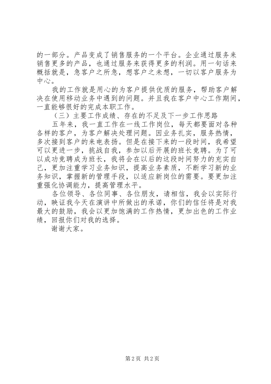 话务中心职级晋升演讲稿范文_第2页