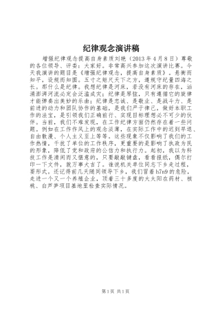 纪律观念演讲稿范文