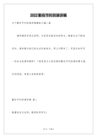 2024勤俭节约的演讲稿_12