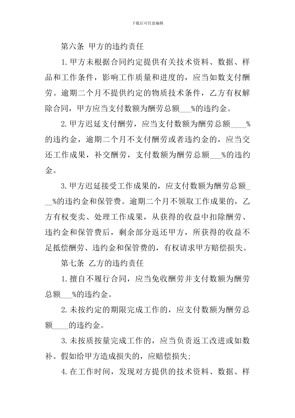 精选技术服务合同模板集合7篇_第3页