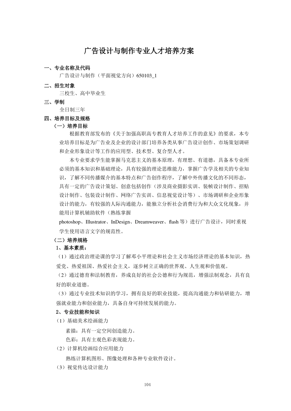 2017广告设计专业-人才培养方案_第1页