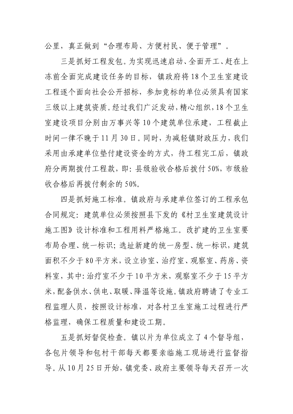 白涧镇村卫生室标准化建设情况汇报_第2页