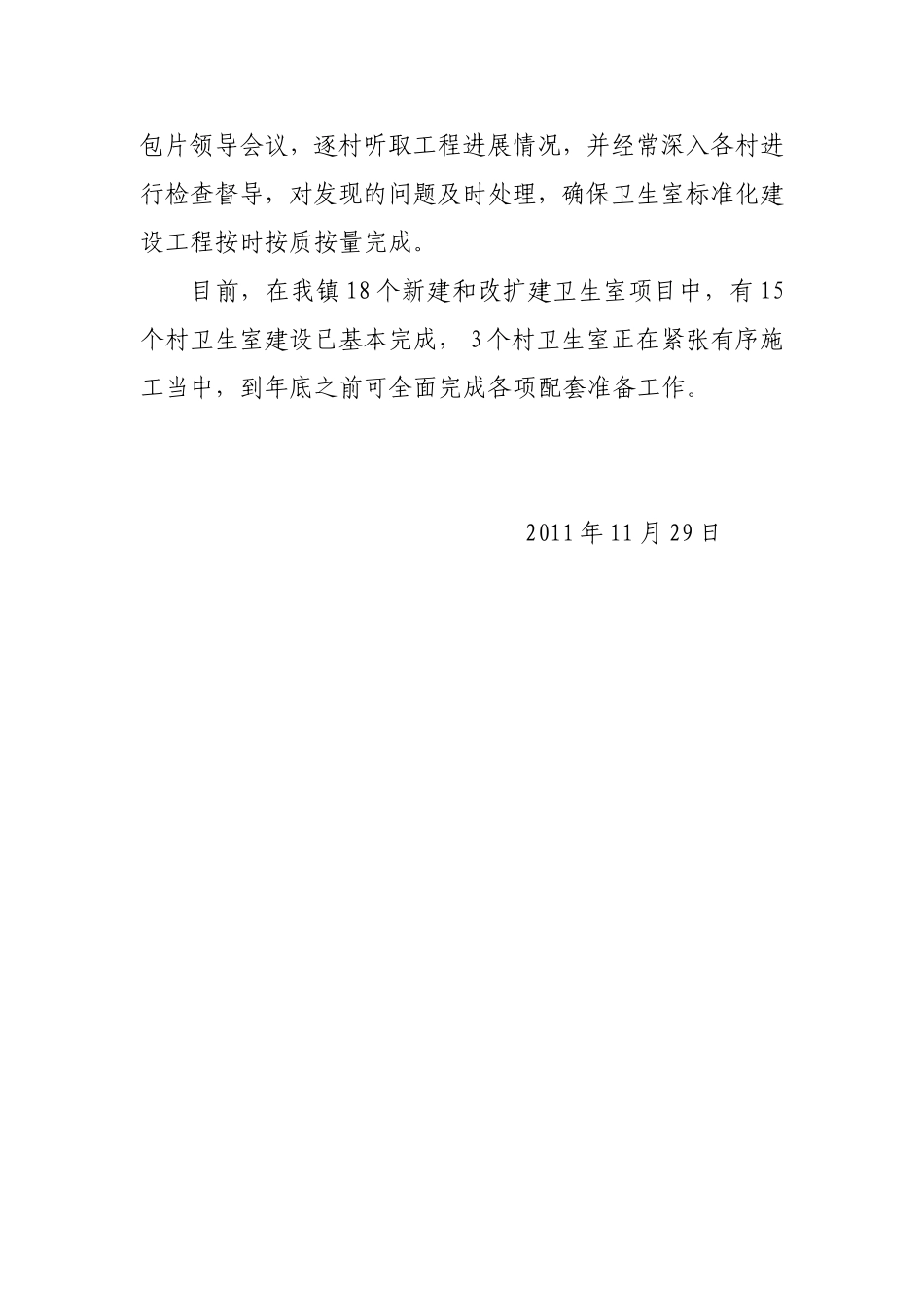 白涧镇村卫生室标准化建设情况汇报_第3页