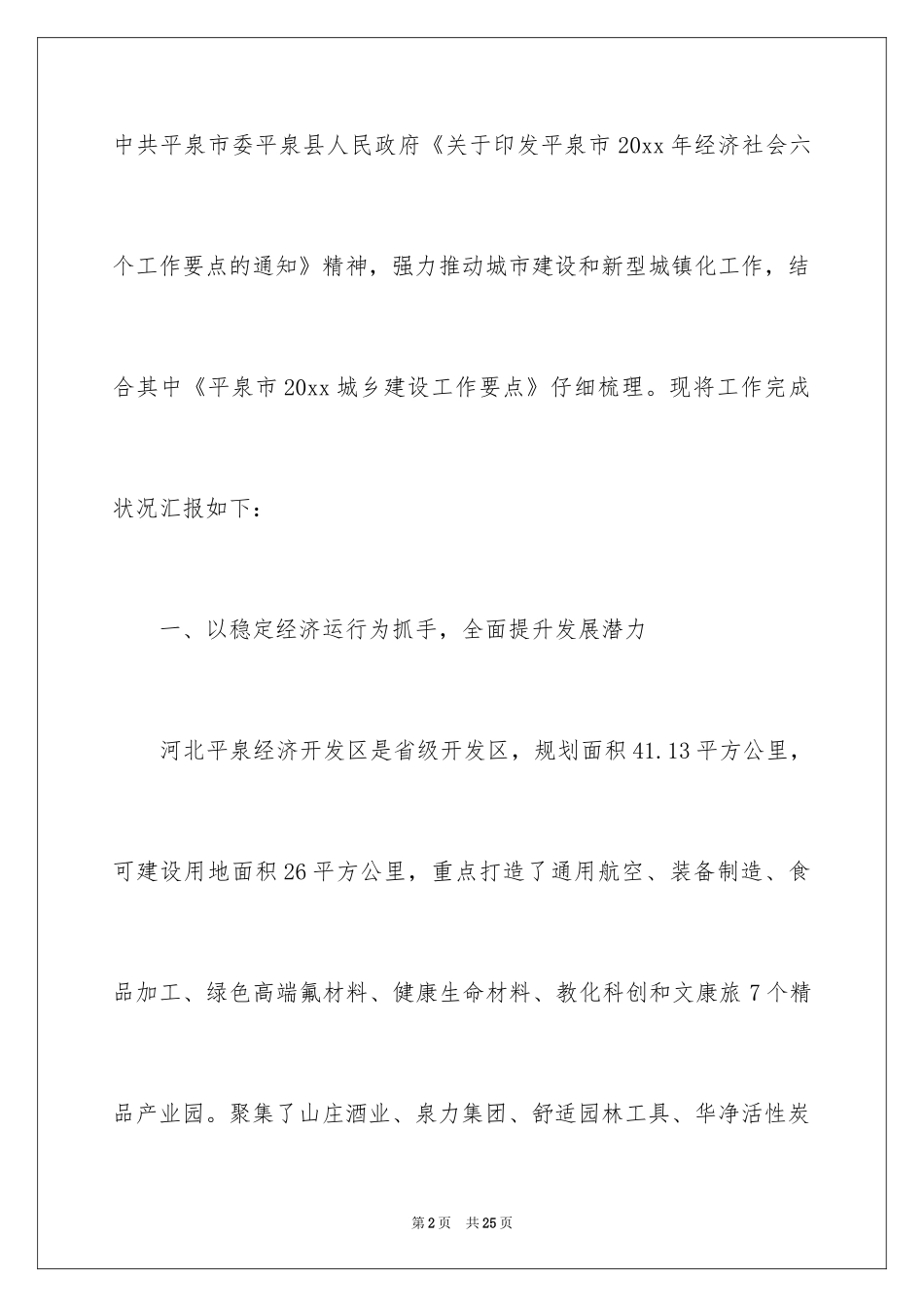 2024城乡建设的工作总结_第2页