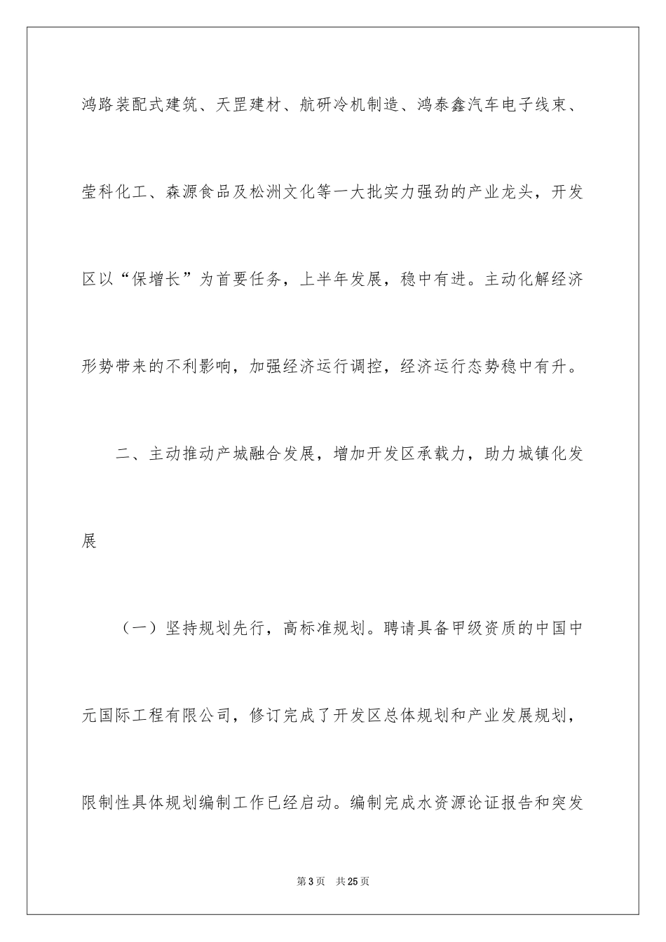 2024城乡建设的工作总结_第3页