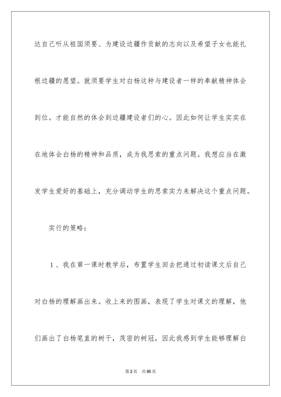 2024《白杨》教案_8_第2页