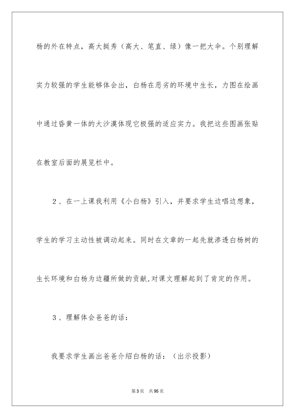 2024《白杨》教案_8_第3页