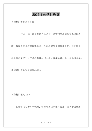 2024《白杨》教案_8
