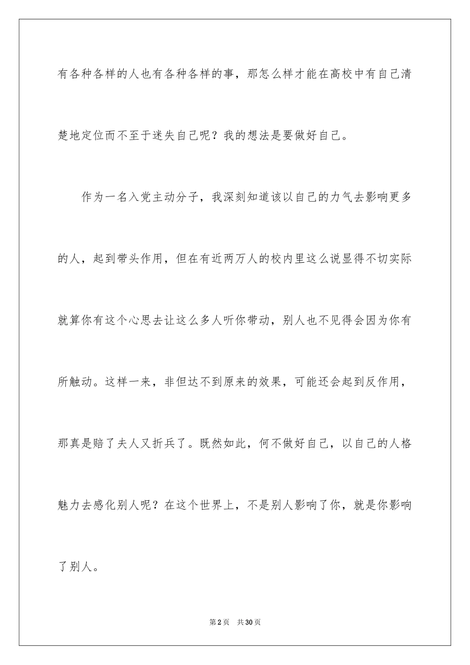 2024入党积极分子自我总结_第2页
