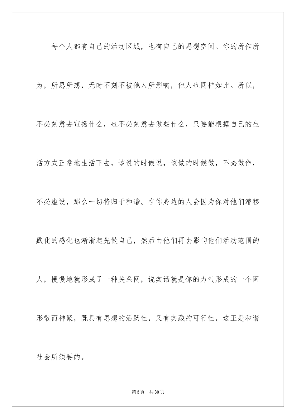 2024入党积极分子自我总结_第3页