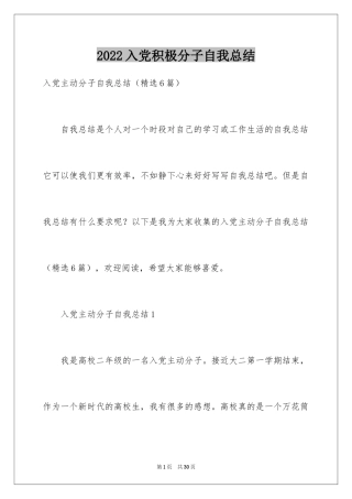 2024入党积极分子自我总结