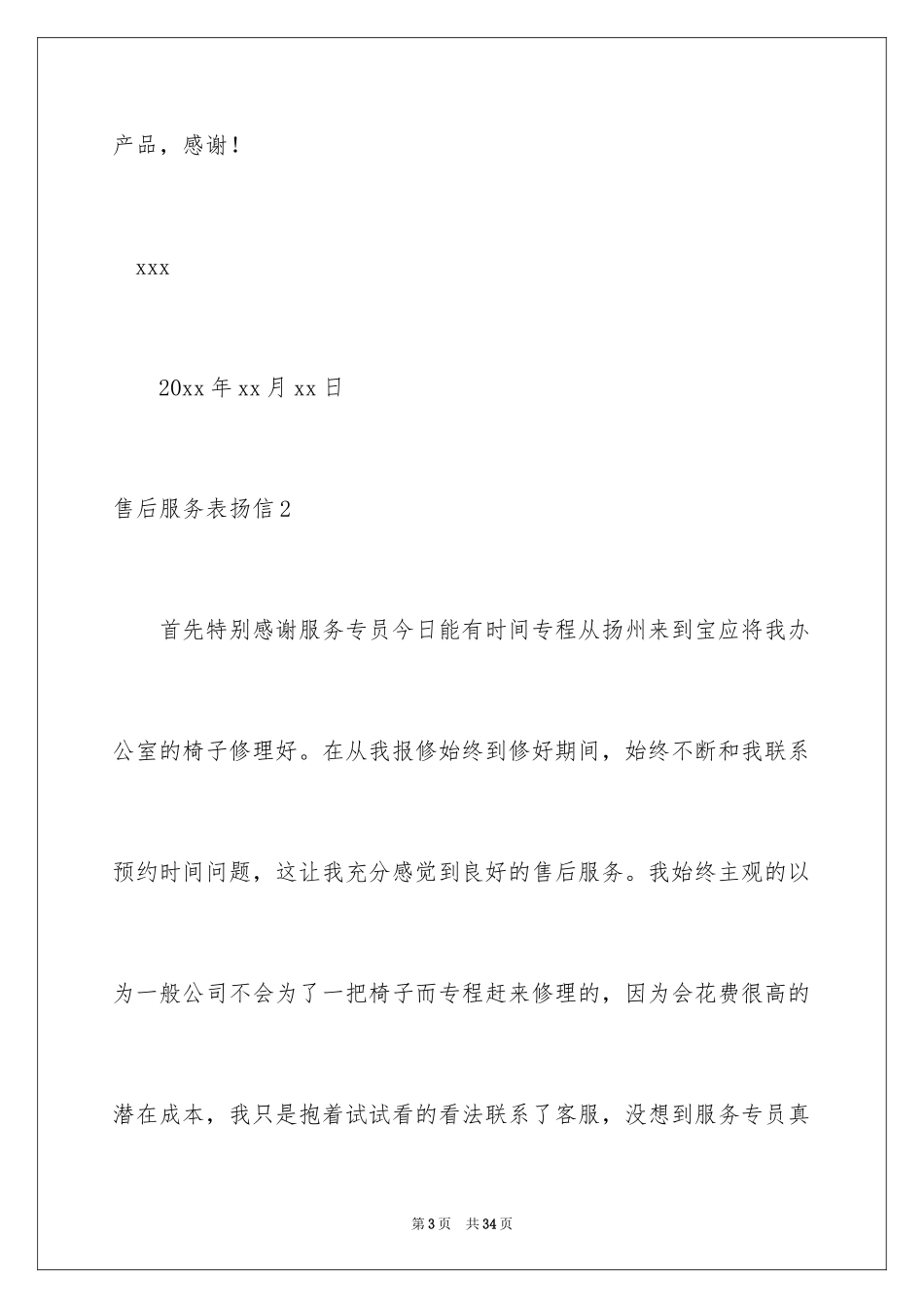 2024售后服务表扬信_12_第3页