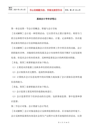 金融会计-基础会计学串讲笔记