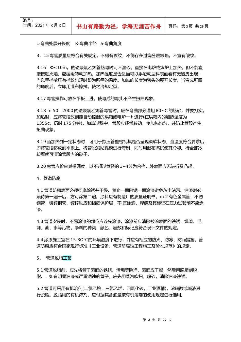 弯管加工工艺_第3页