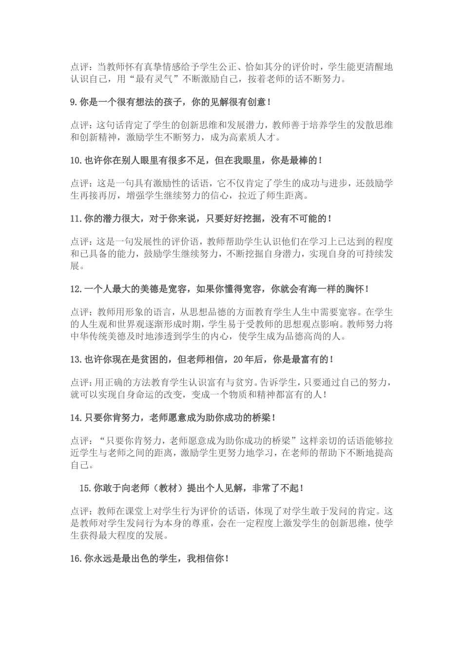 学生最需要的老师说的话_第2页