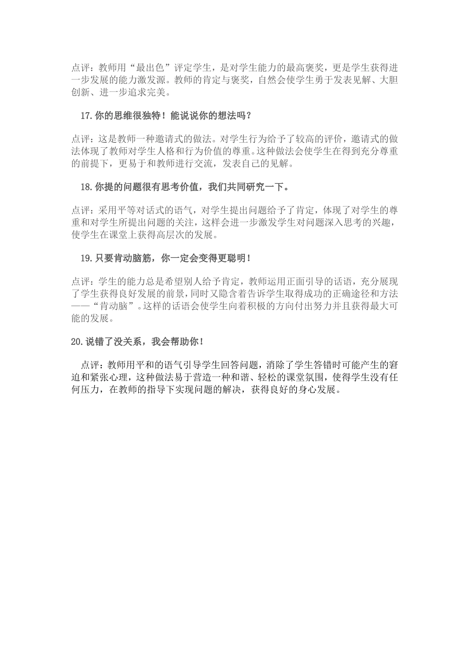 学生最需要的老师说的话_第3页
