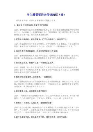 学生最需要的老师说的话