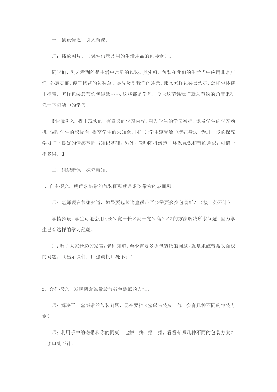 包装的学问教学设计和反思_第2页